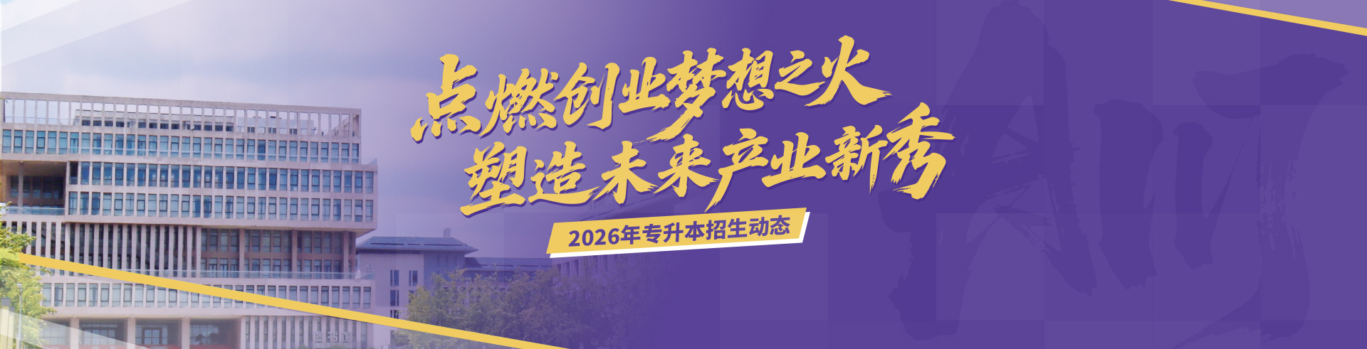 BANNER招生2.jpg BANNER招生2.jpg